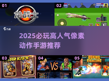 🔥2025必玩像素ACT游戏推荐✨高人气动作手游来袭💥截图1