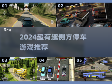 🎯2024超火侧方停车游戏推荐！轻松挑战高难度 parking技巧🔥截图1