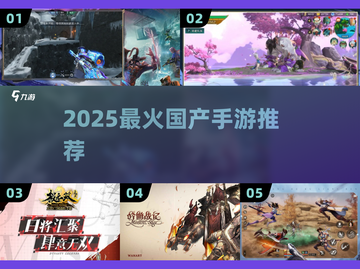 中国网游2025爆款TOP5🔥截图1
