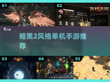 🔥2025耐玩暗黑风手游大汇总！🎮截图1