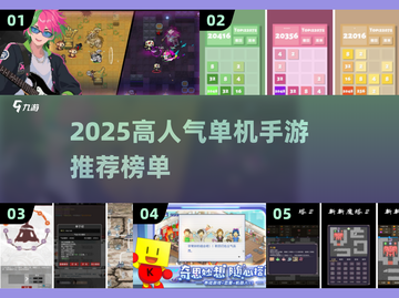 🔥2025高人气单机手游TOP榜！🎮截图1