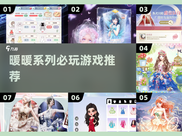 🔥2025必玩暖暖游戏TOP5💖截图1