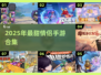 2025情侣必玩手游合集💥超甜互动游戏推荐❤