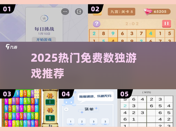 🔥2025最火免费数独TOP榜💥截图1