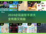 2024必玩🔥100个益智手游推荐🎉