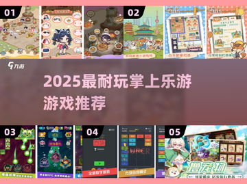 🔥2025掌上游戏神作TOP榜💥截图1