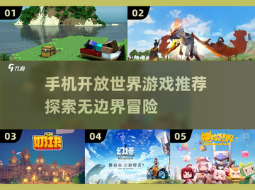 🔥超好玩的开放世界手游推荐🎉截图1