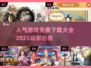 🔥2025超人气游戏免费下载大全🎮