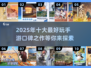 2025十大🔥手游出炉！玩到停不下来🎉