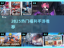 2025必玩福利手游🔥超全推荐清单🎮
