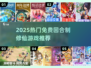 🔥2025最火免费修仙游戏推荐！🎮