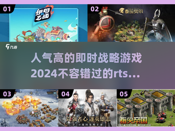 🔥2024必玩！超有趣rts即时战略游戏推荐🎮截图1