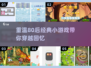 重温经典！🔥80后小游戏合集来袭🎮