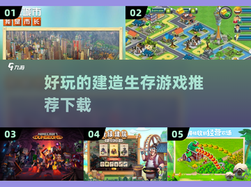 🔥超好玩的建造生存游戏推荐下载🔗截图1