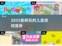 🎮7-12岁儿童超耐玩游戏合集2025🔥
