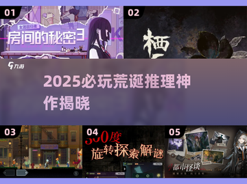 💥2025超疯推理游戏推荐！荒诞剧情太上头🔥截图1