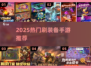 🔥2025最火刷装备手游榜单来袭！🎮