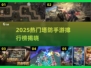 🔥2025塔防手游排行榜出炉！经典黑暗风必玩榜单💥🎮