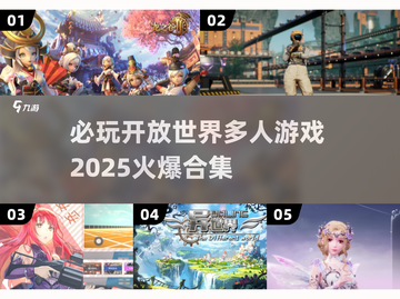 🔥2025必玩开放世界多人游戏合集💥截图1