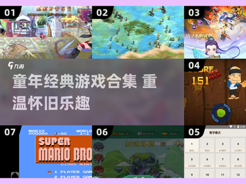 🎮童年神作回归！2025必玩经典游戏TOP榜🔥截图1