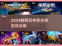 🔥神兽金刚游戏合集2024！超耐玩推荐🎮💥
