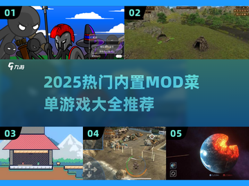 🎮2025热门游戏推荐！内置MOD悬浮窗超爽体验🔥截图1