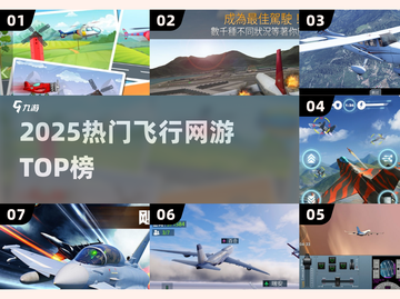 🔥2025最火飞行网游TOP榜✈截图1