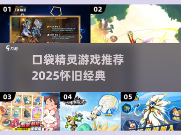 🔥2025最火口袋精灵游戏推荐！🎮截图1