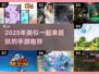 2025爆款捉妖游戏盘点🔮类似一起来捉妖的必玩手游推荐！