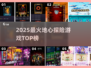 🔥2025地心探险神作TOP榜🚀