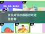 🎨2025超火画画游戏合集，快下载体验！🔥