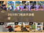 🔥2025枪战手游TOP榜！🔥高人气射击游戏推荐🎮