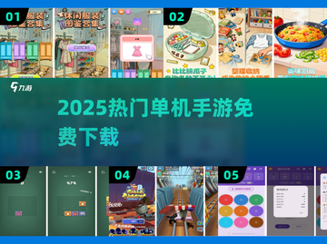 🔥2025最火单机手游免费下🎮截图1