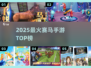 🐎2025最火赛马手游TOP榜！