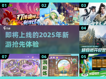 💥2025必玩新游合集来了！🔥抢先下载攻略👇截图1