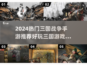🔥2024最燃三国战争手游推荐💥🎮截图1