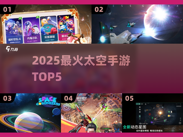 🚀2025最火太空手游TOP5曝光！截图1