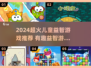 🔥2024超火儿童益智游戏TOP榜！🎮