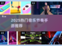 🔥2025超火音乐节奏手游榜单来袭！🎧🎮