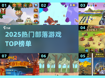 🔥2025必玩老派部落游戏TOP榜💥🎮截图1