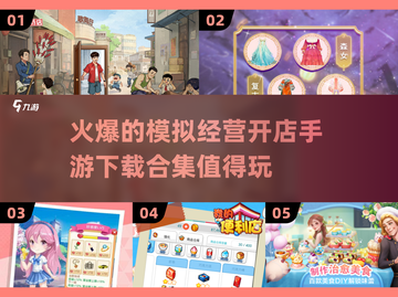 🔥2025必玩模拟经营开店手游合集💥截图1