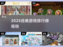 🔥2025最火游戏排行榜出炉！🎮
