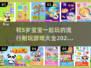 2025超火宝宝游戏推荐🎉，陪5岁娃玩转全年！