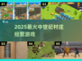 🏰2025最火中世纪村庄游戏🔥