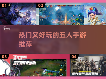 🔥5人开黑必备！这些手游超好玩🎉截图1