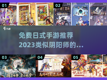 🔥2023必玩！免费日式手游排行榜✨截图1