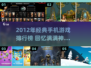 🎮2012经典手游TOP榜🔥怀旧玩家必玩！