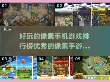 🔥2022超好玩像素手机游戏排行榜🌟截图1