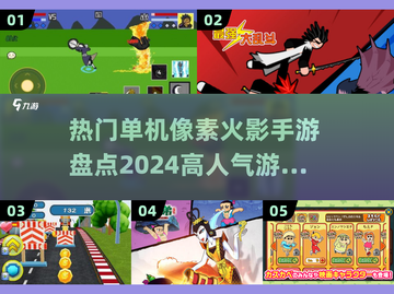 🔥2024必玩！高人气单机像素火影手游🔥截图1