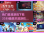 🔥2025最受欢迎竞技游戏下载攻略🎮